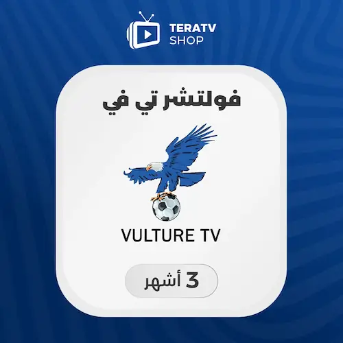 صورة منتج اشتراك فولتشر Vulture tv لمدة 3 شهر
