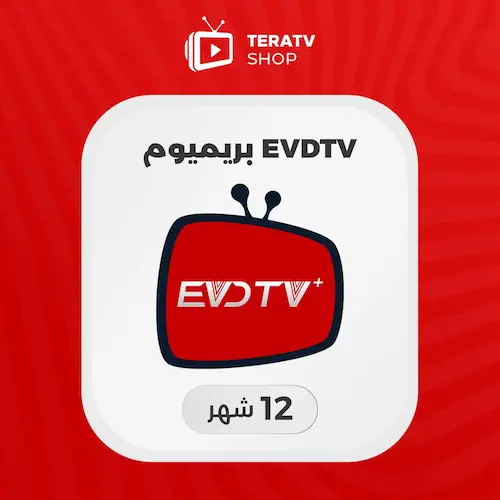 صورة منتج اشتراك EVDTV بريميوم لمدة سنة