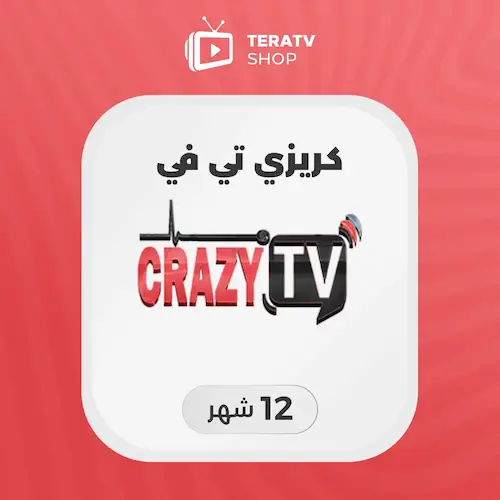 صورة منتج اشتراك كريزي Crazy tv لمدة 12 شهر