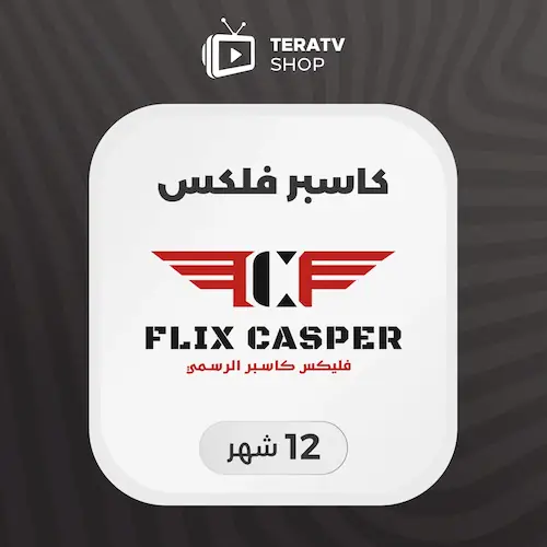 صورة منتج اشتراك كاسبر CASPER IPTV لمدة 12شهر