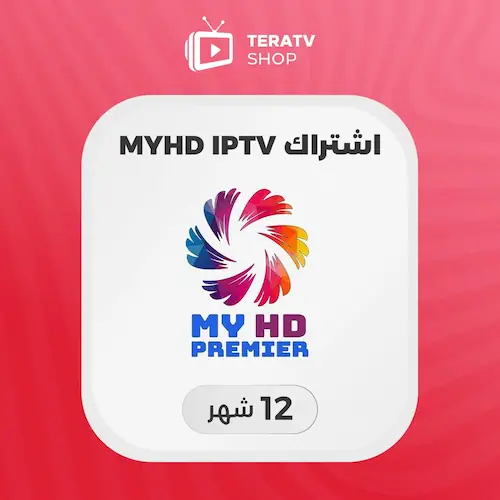 صورة منتج اشتراك MYHD IPTV لمدة سنة
