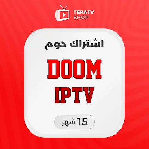 صورة منتج اشتراك Doom IPTV لمدة 15 شهر