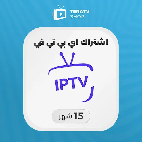 صورة منتج اشتراك IPTV جهازين