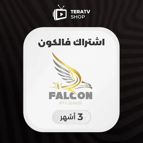 صورة منتج اشتراك فالكون لمدة 3 اشهر